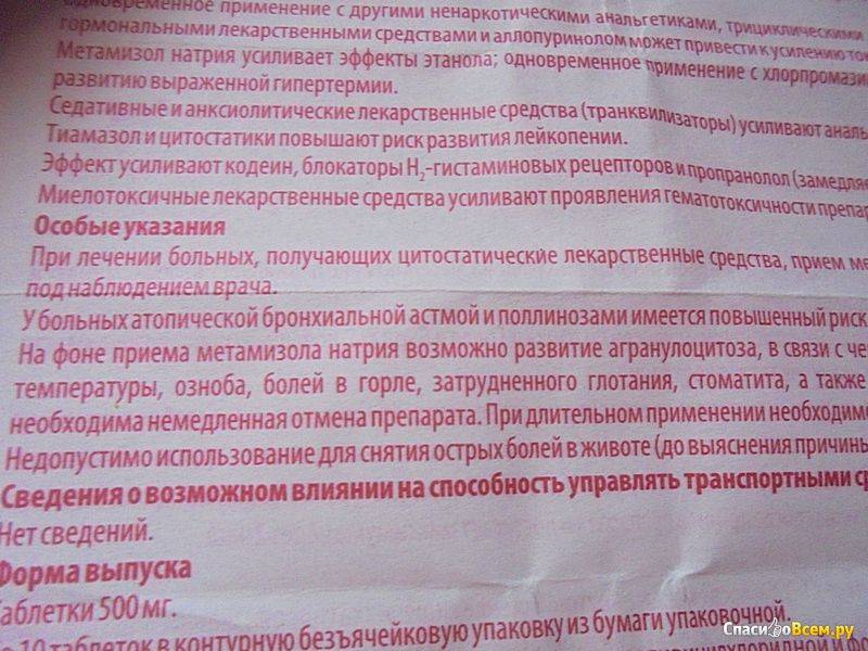 Больно инструкция. Состав анальгина в таблетках. Анальгин состав. Анальгин особые указания. Анальгин состав препарата.