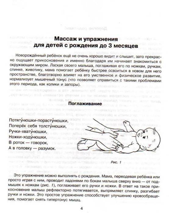 Динамическая гимнастика для грудничков с первых месяцев жизни