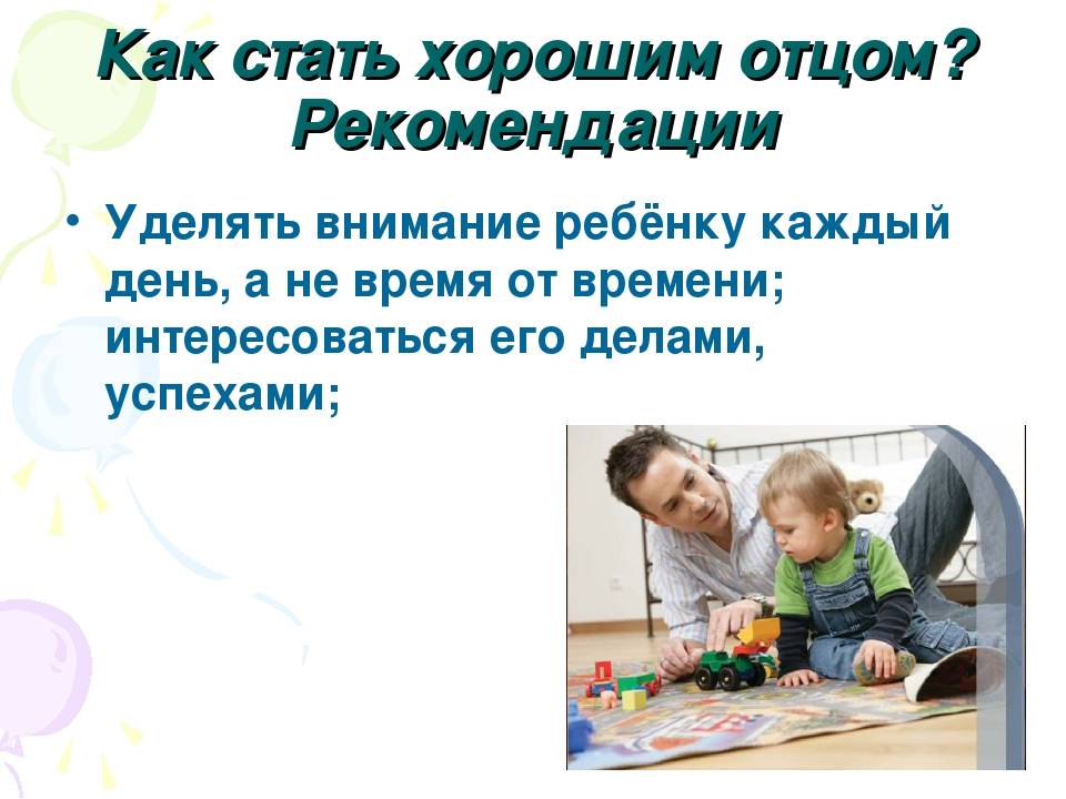 Как быть хорошим мужем и отцом: 12 шагов
