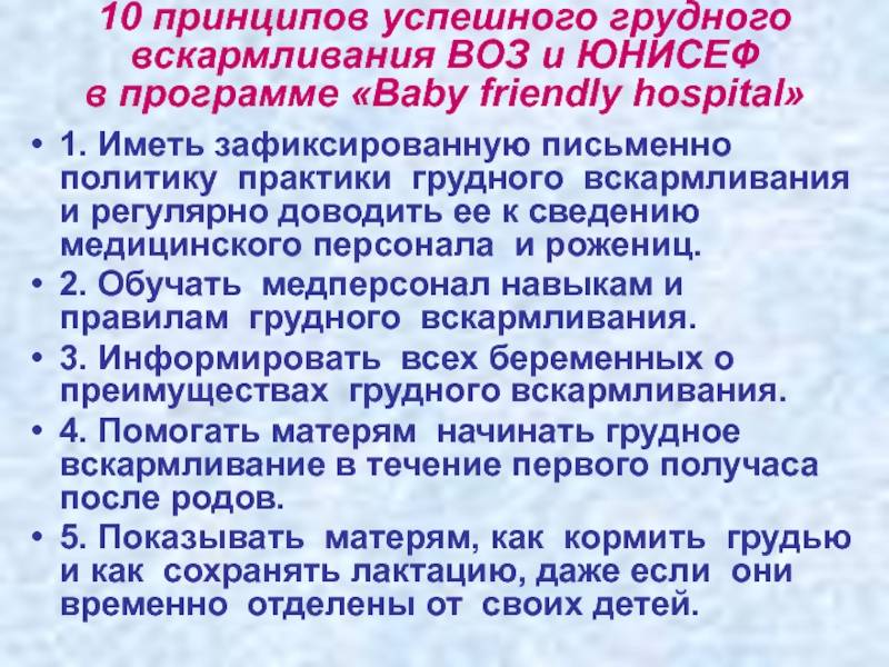 Воз о здоровом питании детей грудного и раннего возраста