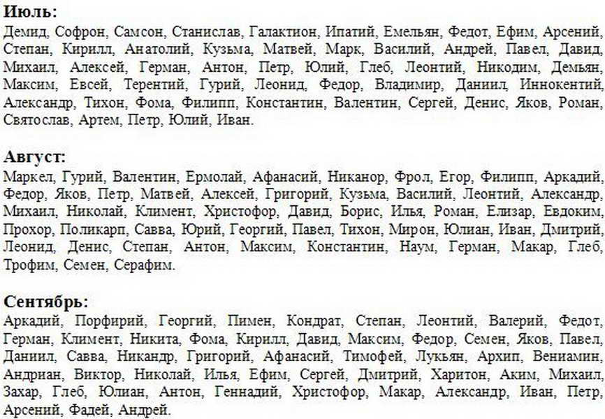 Какие бывают красивые православные имена для мальчиков: как назвать ребенка по церковному календарю