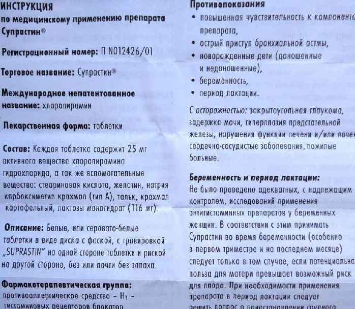 Супрастин для новорожденных