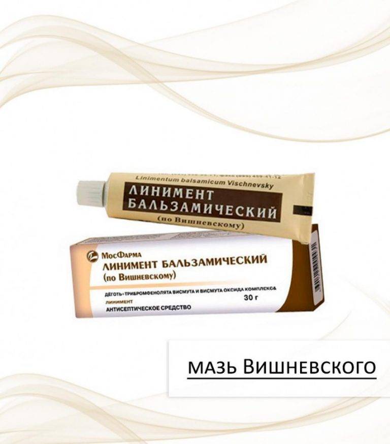 Линимент бальзамический (по вишневскому) (balsamic liniment wishnevsky)