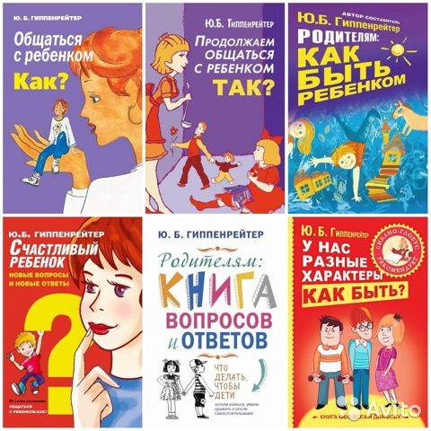 Юлия гиппенрейтер: общаться с ребенком. как?