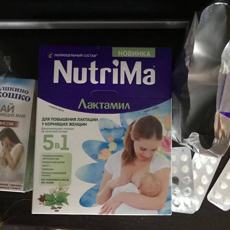 Смеси для улучшения лактации: как действуют смеси для кормящих мам | nutrilak