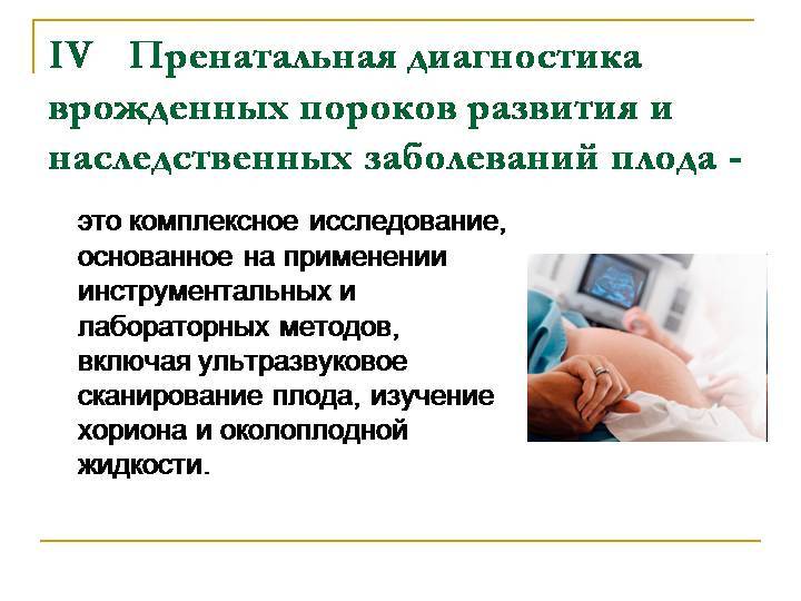 ВПР плода - врожденные пороки развития: причины, диагностика, оптимальный срок для выявления
