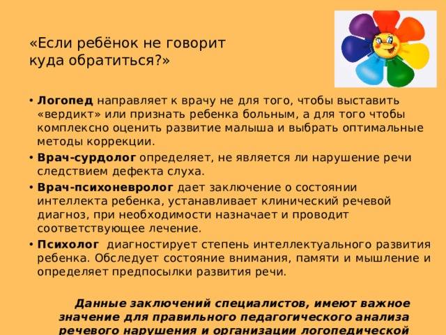 Ребенок не говорит в 4-5 лет — что делать?