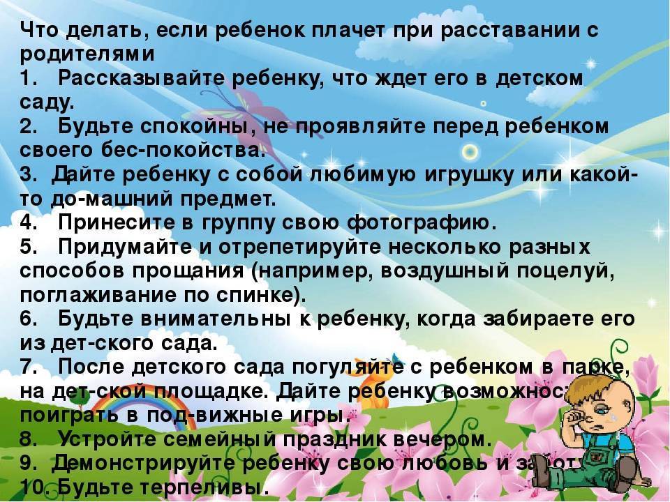 Как остановить истерику у ребёнка