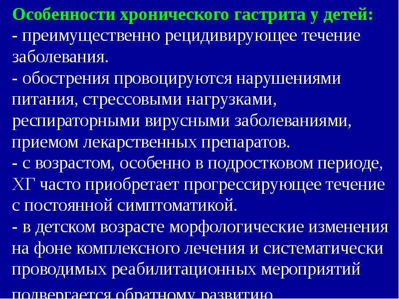 Хронический гастрит и гастродуоденит / заболевания / клиника эксперт