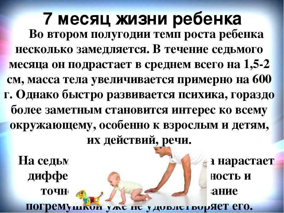 Развитие ребенка в 7 месяцев: что должен уметь малыш в семь месяцев, норма роста и веса / mama66.ru