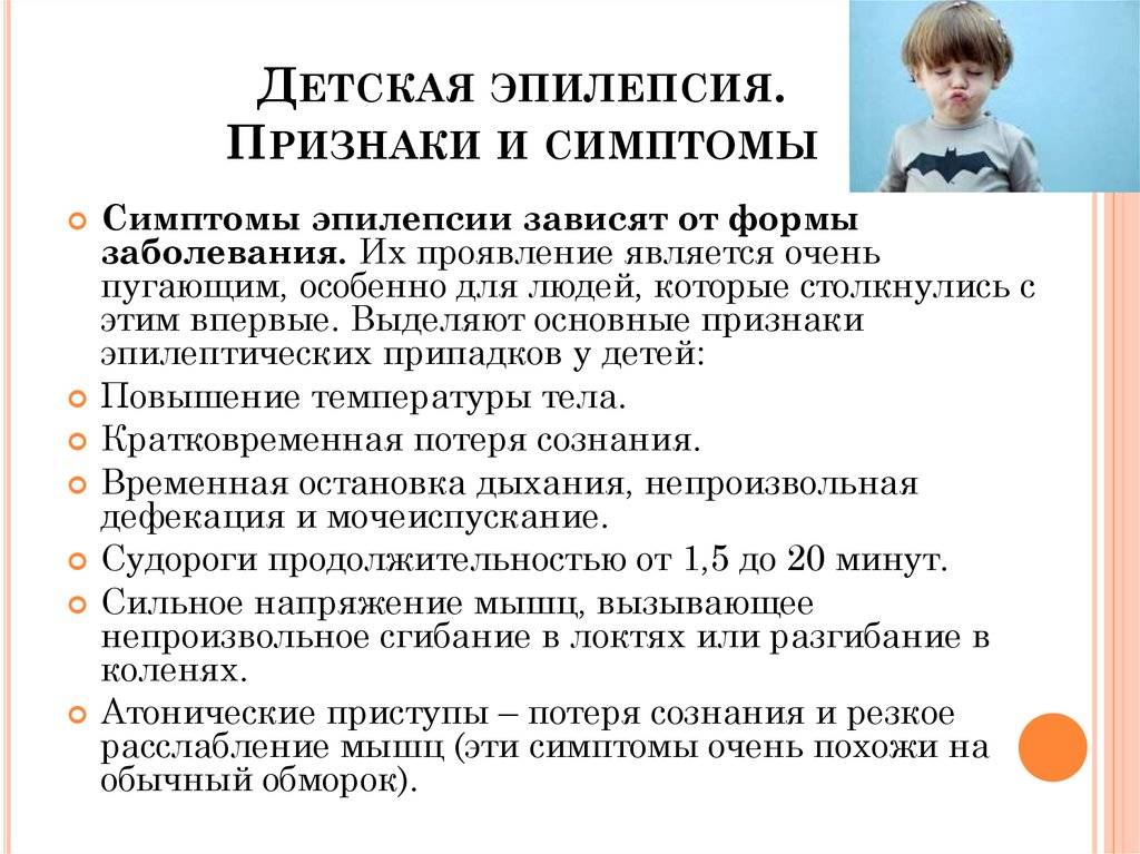 Лечится ли эпилепсия у детей?
