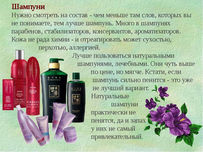 Вредные компоненты в составе шампуней