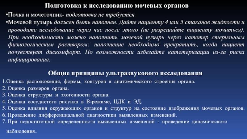 Узи почек и мочевого пузыря презентация