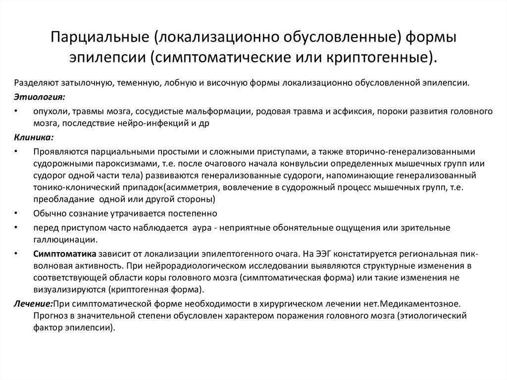 Височная эпилепсия у детей - симптомы болезни, профилактика и лечение височной эпилепсии у детей, причины заболевания и его диагностика на eurolab