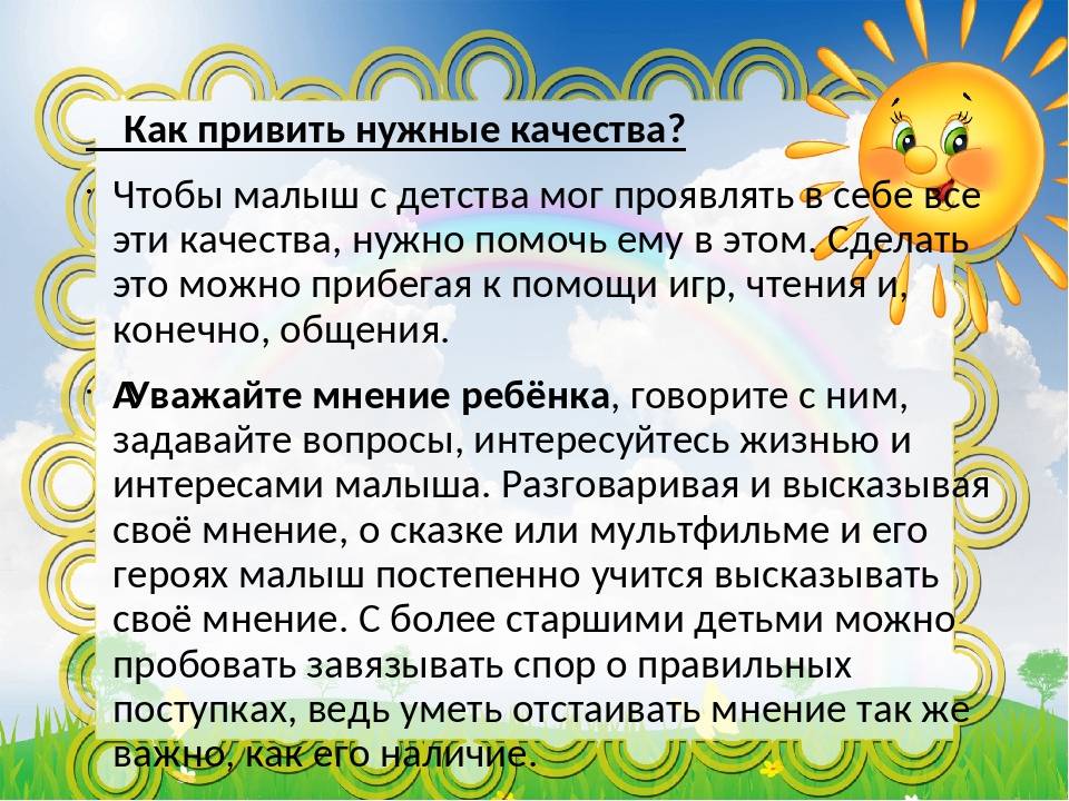 Как воспитать уверенного в себе, счастливого ребенка: формирование уверенности, развитие у малыша адекватной самооценки