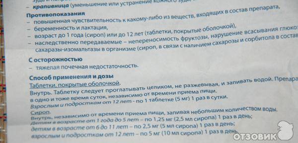Эриус - инструкция по применению, описание, отзывы пациентов и врачей, аналоги