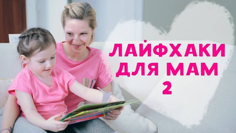 Как находить общий язык с ребенком любого возраста
