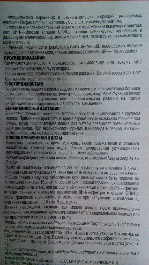 Ацикловир 400 инструкция по применению. Ацикловир таблетки доза. Ацикловир таблетки дозировка взрослым. Ацикловир таблетки дозировка. Дозировка ацикловира в таблетках.