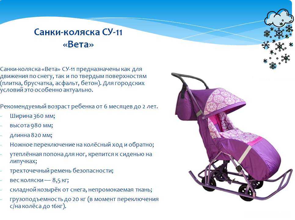 Детские санки-коляски: возраст использования и рейтинг самых лучших моделей | покупки | vpolozhenii.com