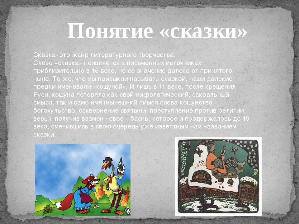 Чем отличается народная сказка от литературной: своеобразие и примеры :: syl.ru