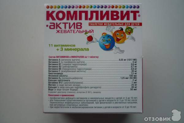 “Компливит”: инструкция по применению витаминов для детей и подростков