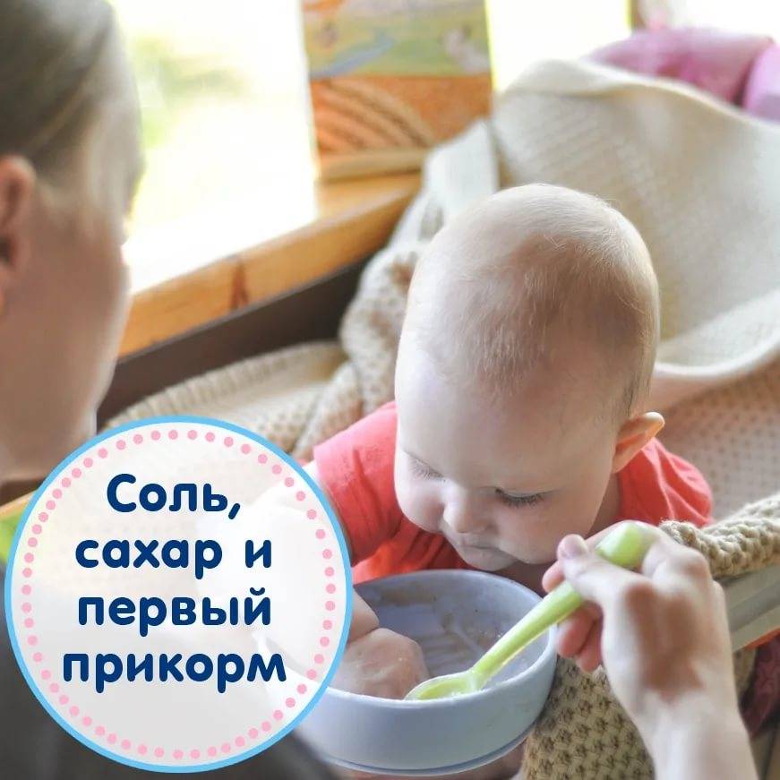 Сколько соли можно давать ребенку до 3 лет / и чем заменить эту вкусовую добавку – статья из рубрики "правильный подход" на food.ru