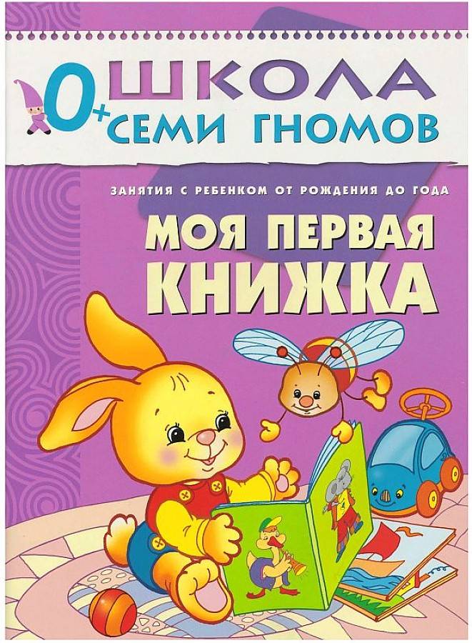 Книги для детей 4-5 лет: библиотека дошкольника