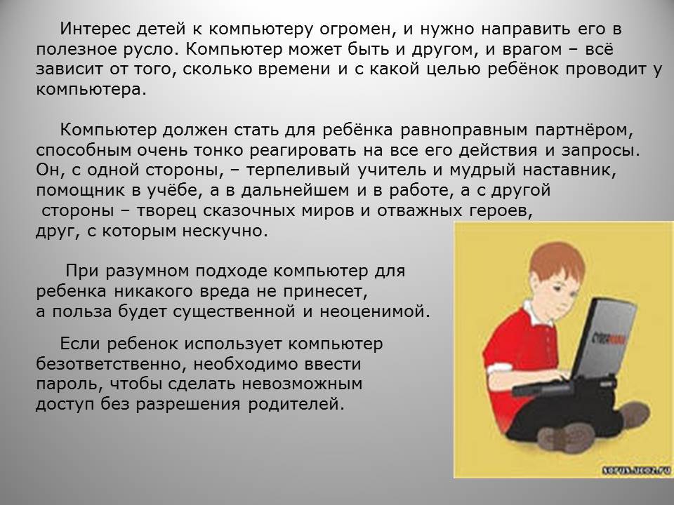 Сколько времени можно сидеть за компьютером детям? | новости кирова и кировской области | про город киров