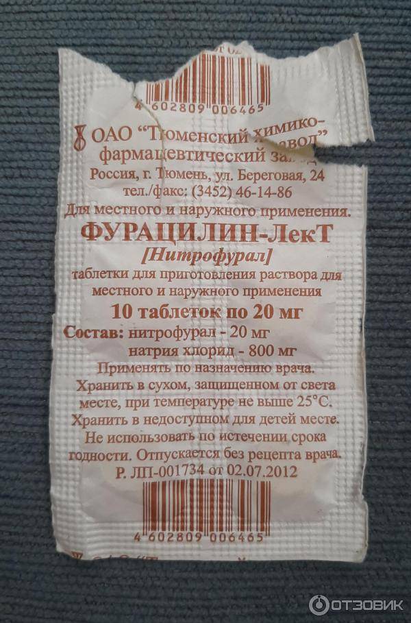 Фурацилин инструкция по применению, цена в аптеках украины, аналоги, состав, показания | furacilinum | компендиум