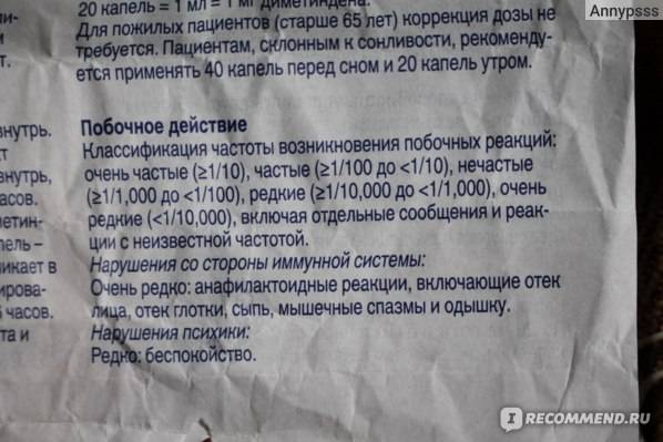 Фенистил в краснодаре - инструкция по применению, описание, отзывы пациентов и врачей, аналоги