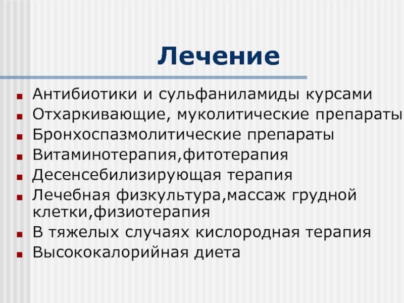 Бронхит без температуры. Хронический бронхит терапия. Лечение и профилактика острого бронхита. Принципы лечения острого бронхита у взрослых. Принципы терапии острого бронхита.