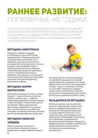 Современные методики развития ребёнка-обзор » для детей и родителей