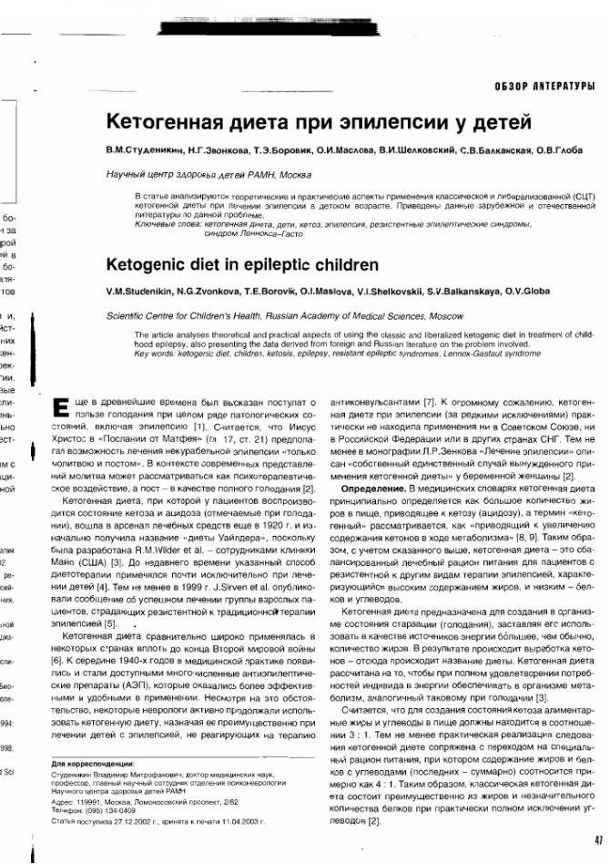 Кетогенная диета - метод лечения эпилепсии