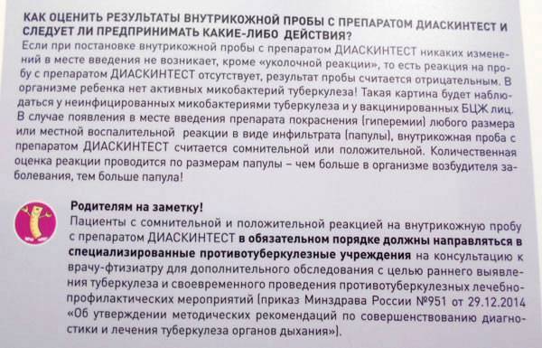 Можно ли манту при простуде. Противопоказания к прививке манту у детей. Реакция манту противопоказания. Противопоказания к манту в год.