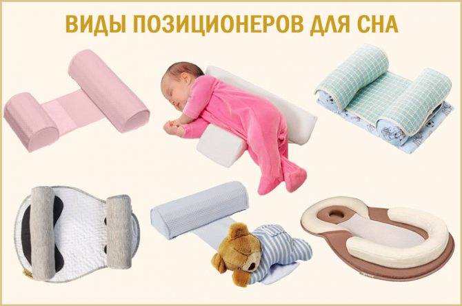 Позиционер для сна новорожденного: обзоры, плюсы и минусы