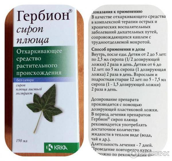 Гербион® сироп подорожника (herbion plantain syrup)