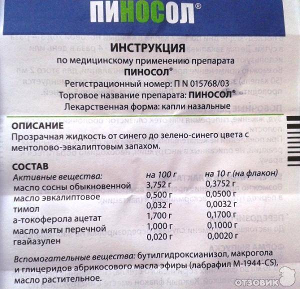 Кмн — пиносол, инструкция по применению, как принимать, когда принимать, противопоказания, побочные действия