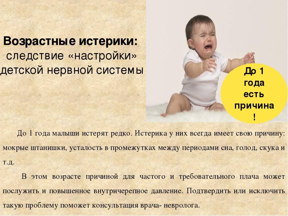 Почему ребенок плачет перед сном?