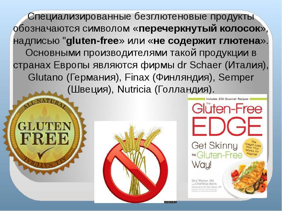 54 продукта, которые можно употреблять при безглютеновой диете - все про аллергию