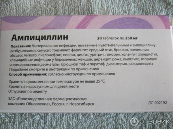 Ампициллина тригидрат таблетки 250 мг 20 шт.   (белмедпрепараты) - купить в аптеке по цене 27 руб., инструкция по применению, описание, аналоги