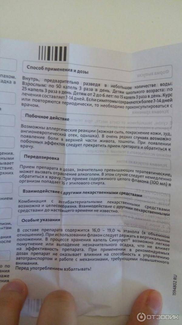 Синупрет таблетки покрытые оболочкой 50 шт.