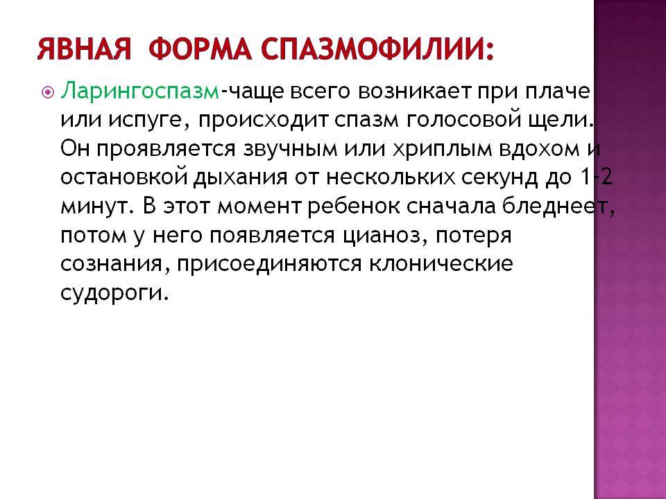 Спазм гортани                (ларингоспазм)