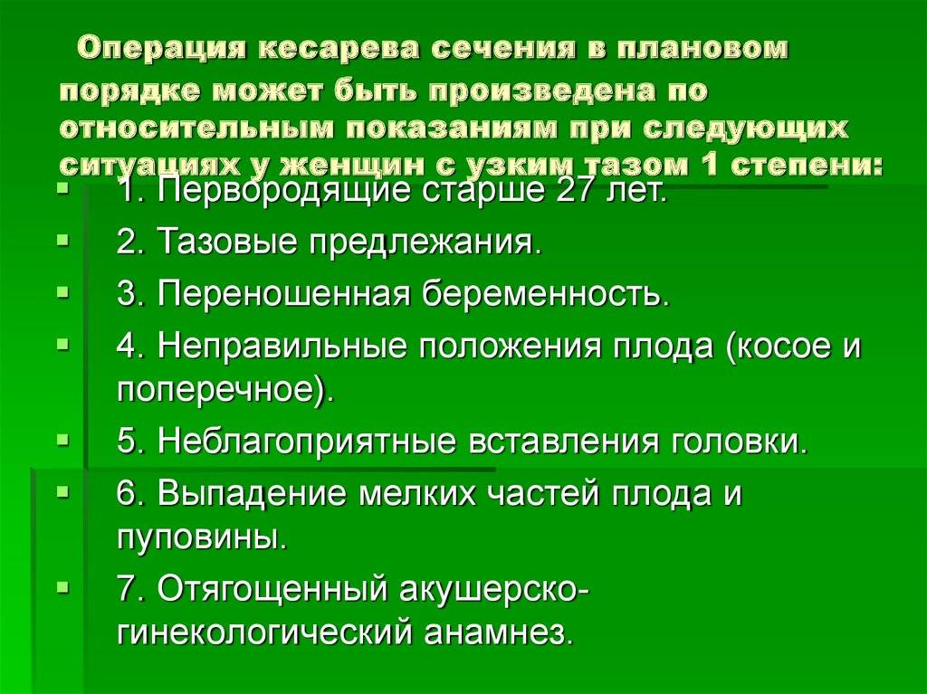 Операция кесарево показания. Подготовка к кесареву сечению. Подготовка к операции кесарево сечение алгоритм. Алгоритм подготовки к кесареву сечению. Подготовка к плановому кесарево сечение.