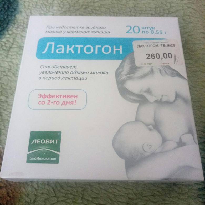 Лактогон в тюмени