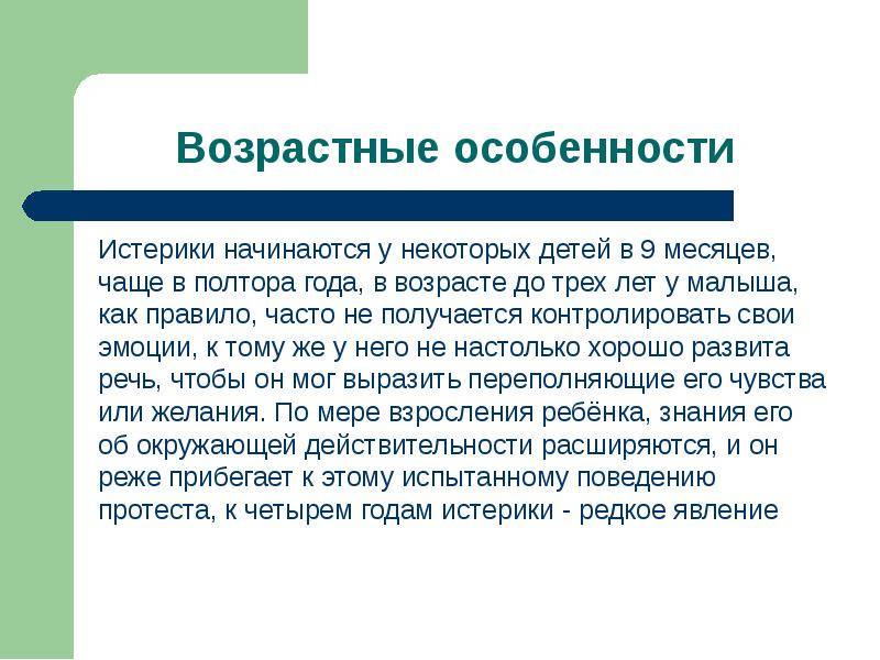 Детские истерики как помочь ребенку и родителям. блог familypass