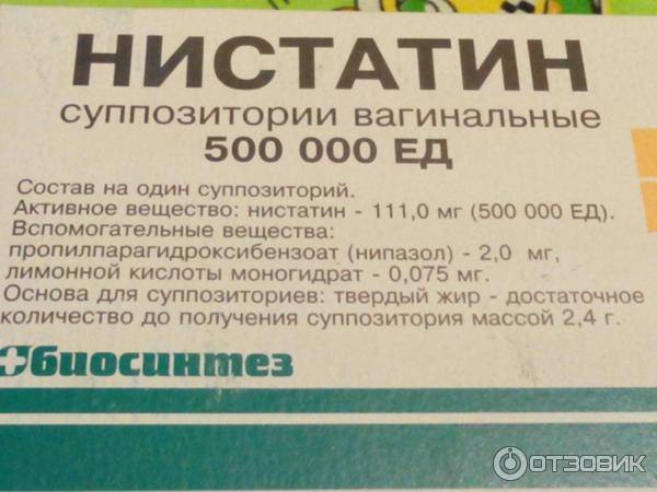 Нистатин во владивостоке - инструкция по применению, описание, отзывы пациентов и врачей, аналоги
