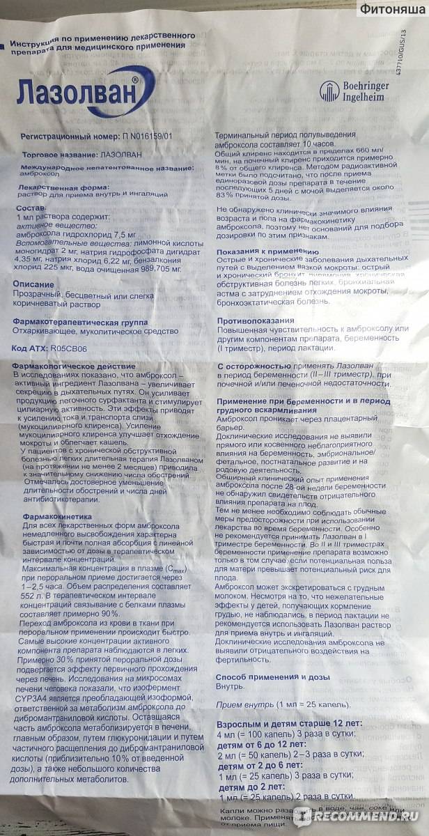 Ингаляции с лазолваном и физраствором для детей: дозировка и инструкция