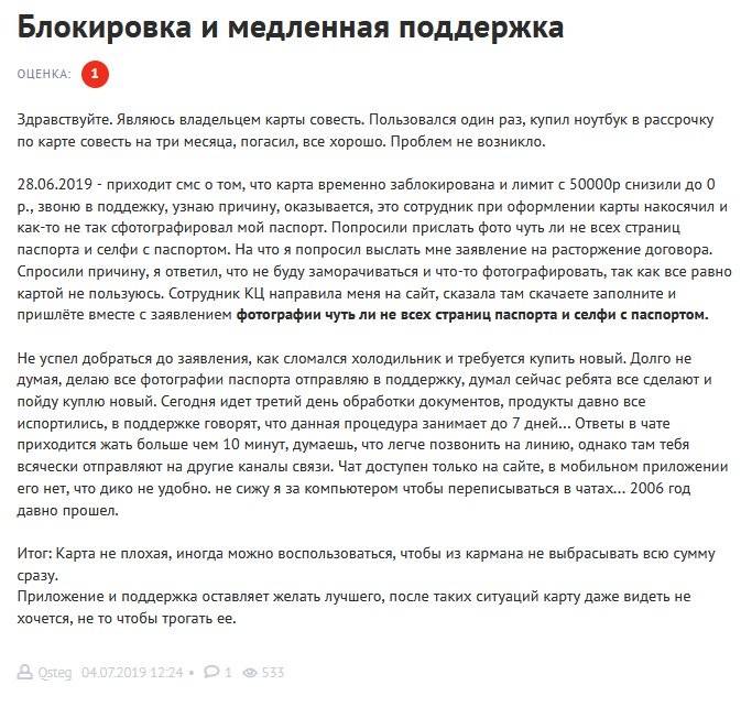 Есть ли подвох у карты рассрочки совесть?