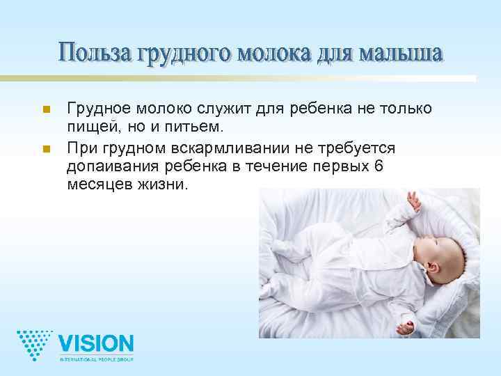 Грудное молоко: польза для ребенка и матери