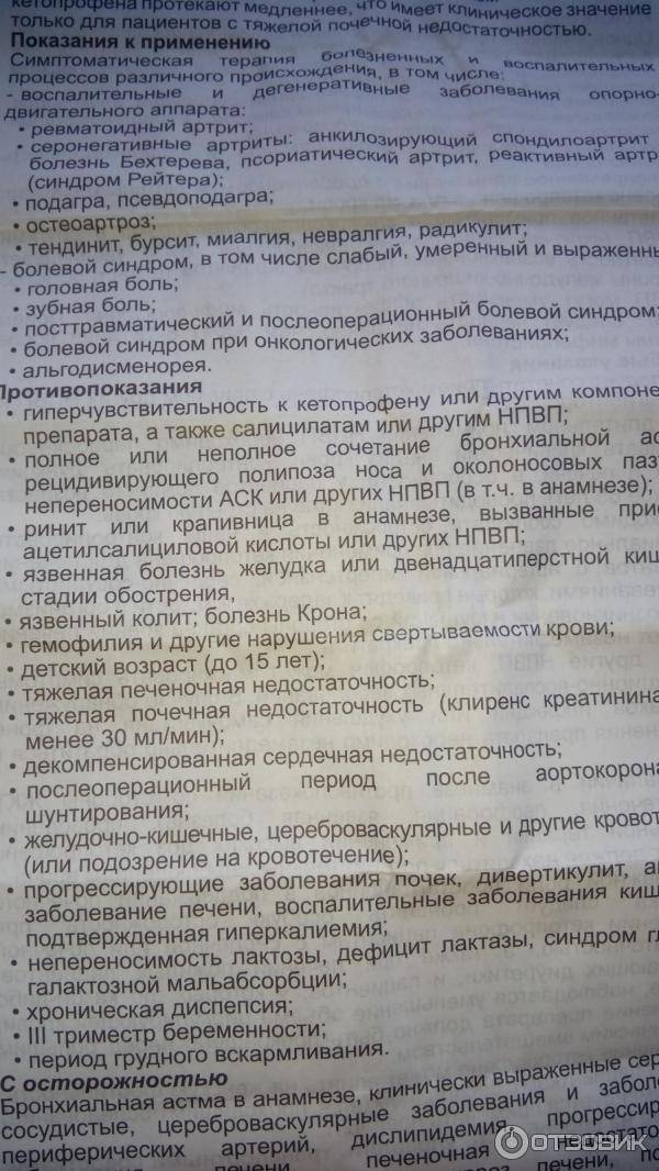 Кеторол - инструкция по применению, описание, отзывы пациентов и врачей, аналоги